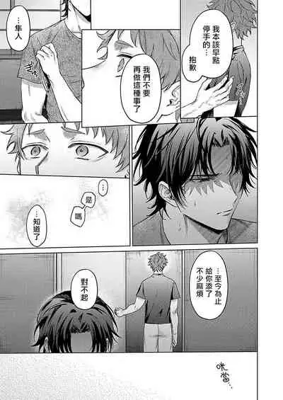 Junboku Kyuuji ga Otoko o Shittara. | 纯朴棒球男孩尝到男人滋味以后 Ch. 1-5