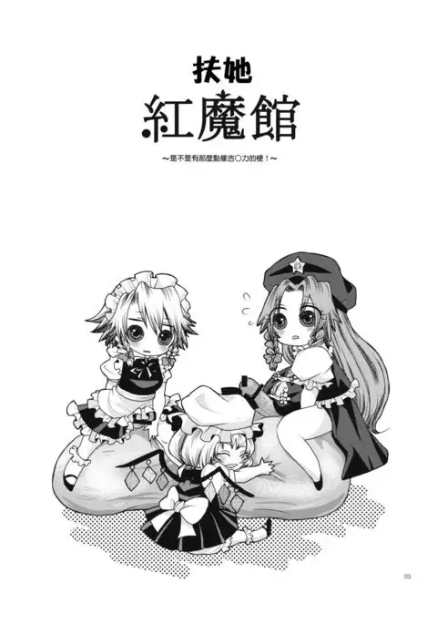 Futanari Koumakan | 扶她紅魔館