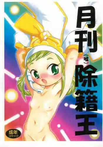 Appare Shoujotachi