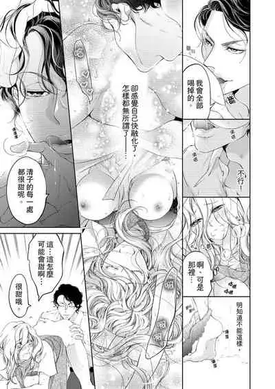 将妳的一切全部拥入怀中~交往0日、立刻结婚！？~ 01-23 Chinese [拾荒者汉化组]