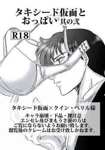 Tuxedo Kamen to Oppai Sono Ni