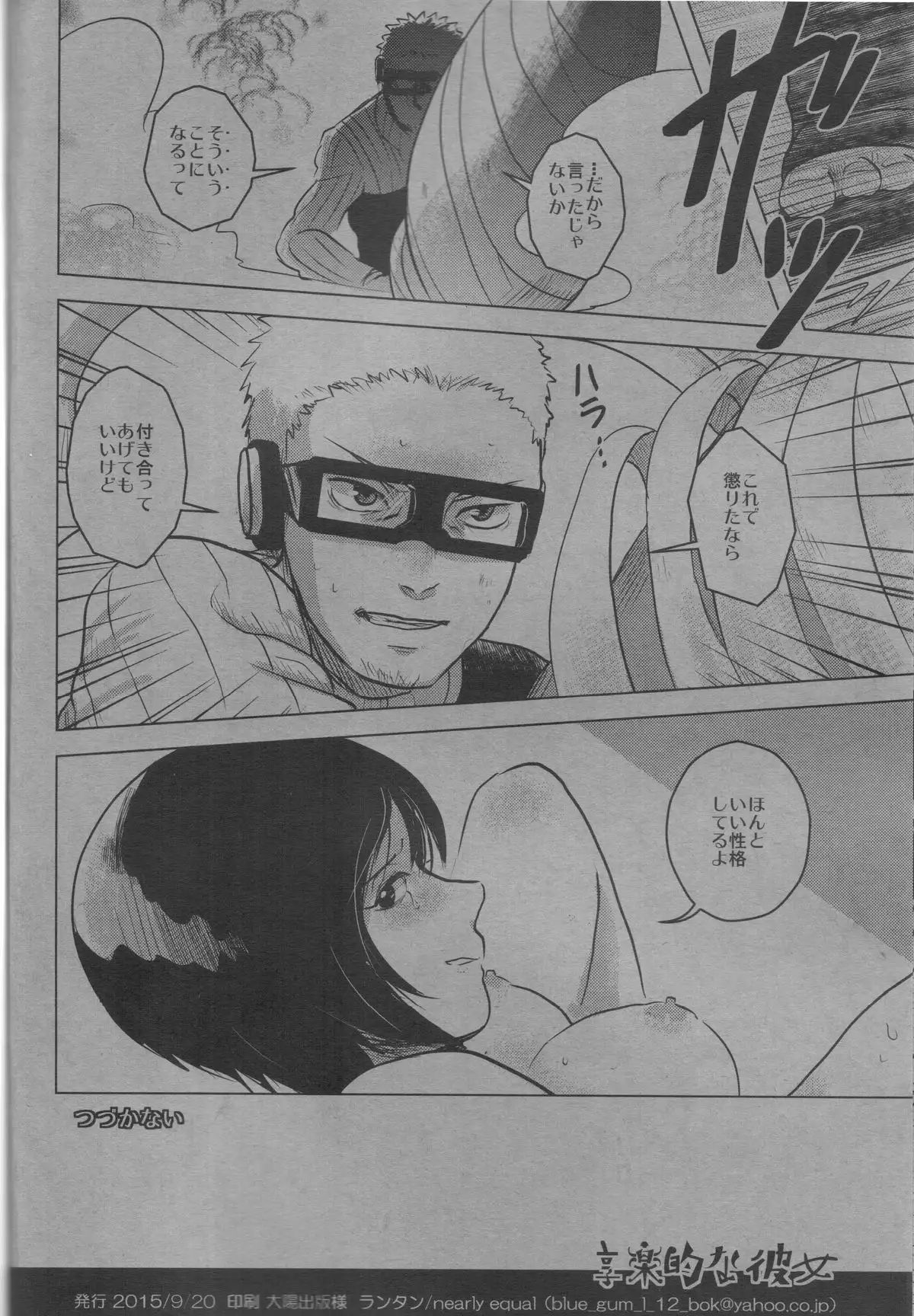 Kyōraku tekina kanojo