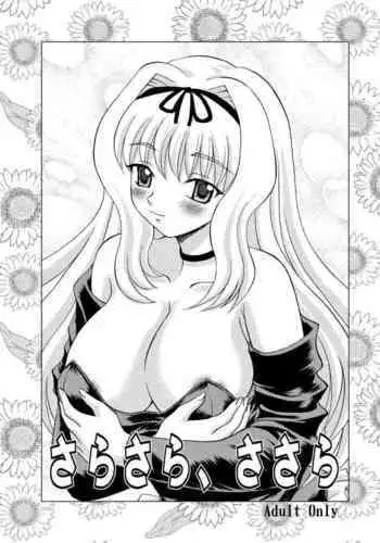 [YASRIN-DO (Yasu Rintarou)] Sarasara, Sasara 2.5 (ToHeart2) [Digital]
