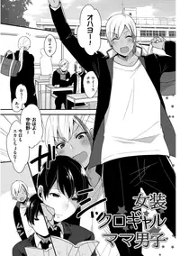 [Mogiki Hayami] Josou Kurogal Mama Danshi [Digital]