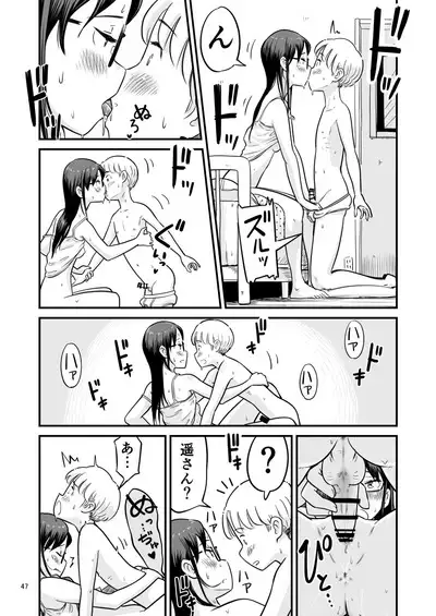 Nee-chan wa, OneShota Doujin Sakka