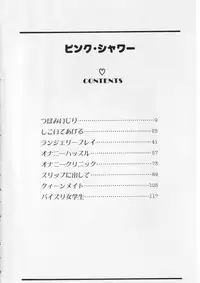 [Moriya Neko] Pink Shower