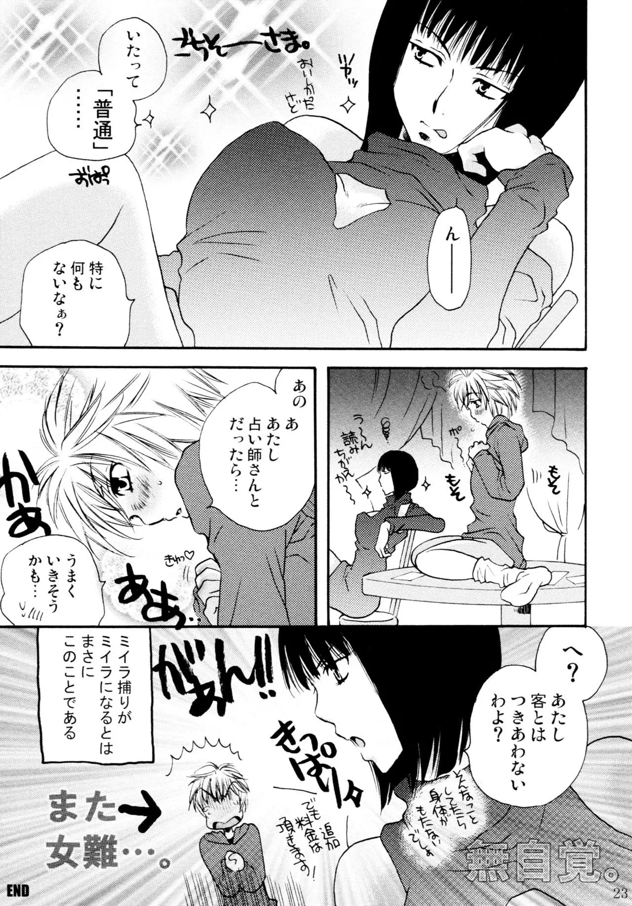 Onnanoko Crisis