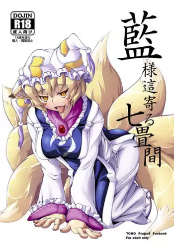 (C91) [YAMADA AIR BASE (Zawa)] Oshioki ScyRan (Touhou Project)