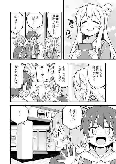 Onii-chan wa Oshimai! 25