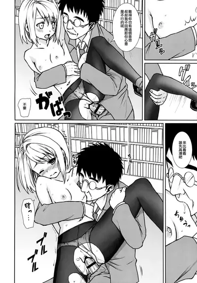[F Taku (Anma)] Mukuchi Shoujo no Chikan Higai 1-8 [Chinese]