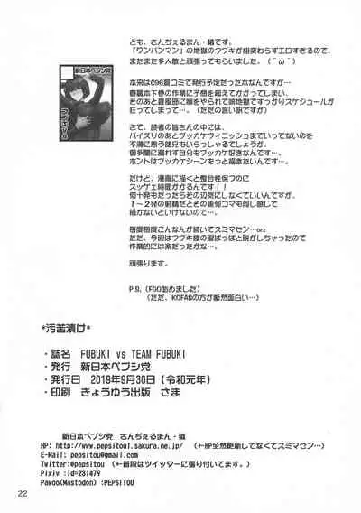 FUBUKI vs TEAM FUBUKI