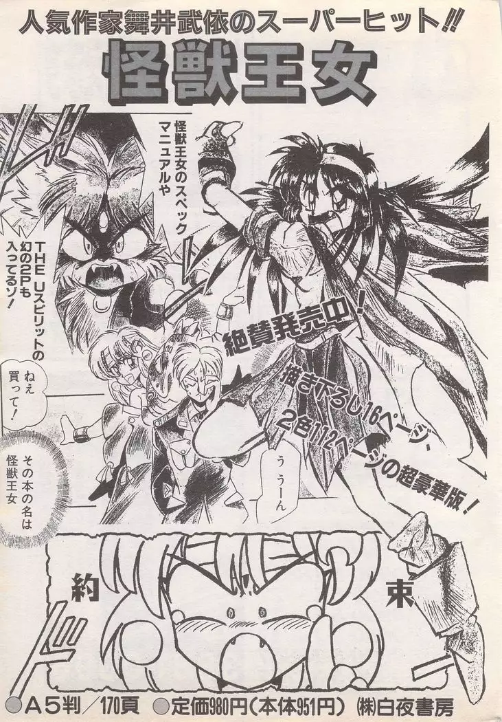 Manga Bangaichi 1995-05