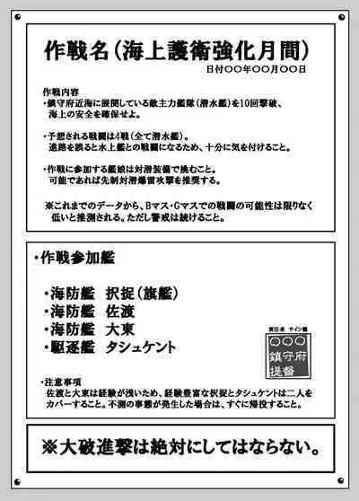 Pinch Darake no Kantai Nisshi - Chinjufu Kinkai Hen