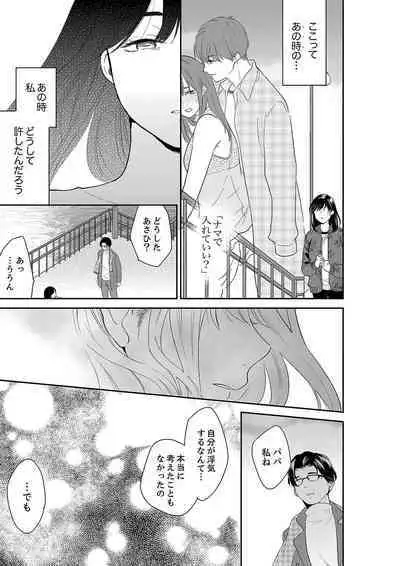 Anata no Otto, Netotte masu. ~Shinya no Esthe de Nurunuru Sounyuu 41