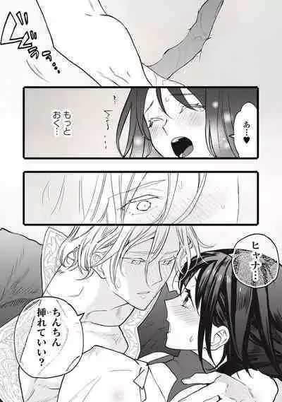 [Oyanu] Koisuru Himon no Senshi-Tachi 1-6