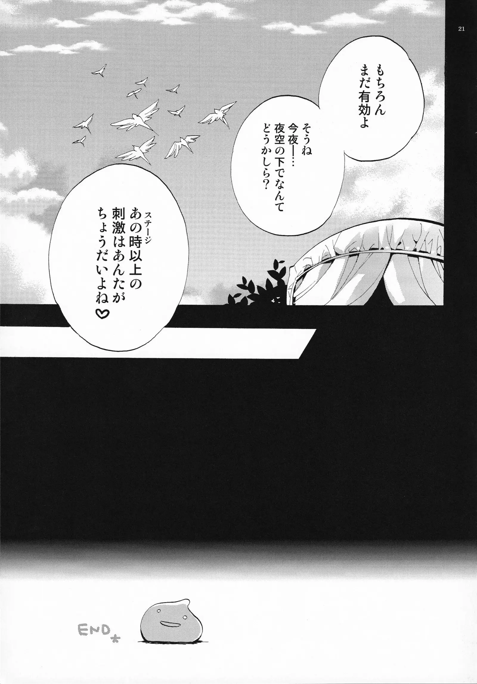 Tenkuu kara no Yuuwaku