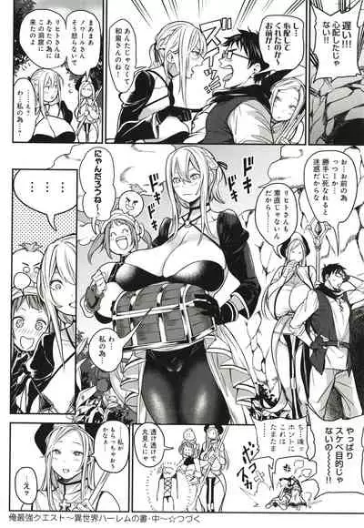 Harem Quest Ore to Bijo to Oppai to Isekai Nikuyoku Seikatsu