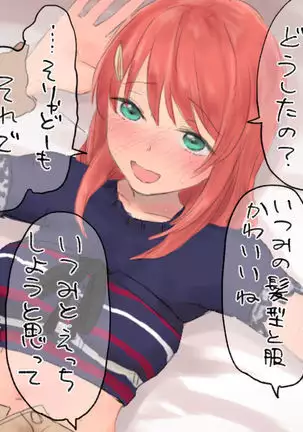 Itsumi-chan to Icha Love shitai