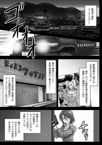 Kankyou Chiankyoku Sousakan Mitsurugi Kagami #01 DEVIL MAY CARE