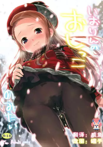 (C86) [Aozora Shoujo (Shirane Taito)] Onedari Iorin (THE IDOLM@STER)