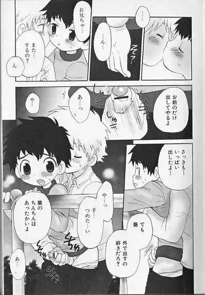 Himitsu no Shounen Chigi Lesson 1 - The Secret Mischief of Boys Lesson