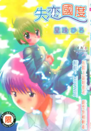 [Hoshiai Hilo] Kasou Taion o Dakishimete - A Virtual Temperature is Embraced Closely.