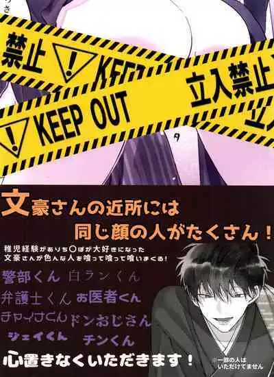 Matsuno Ichimatsu no Zecchou Chin Douchuu