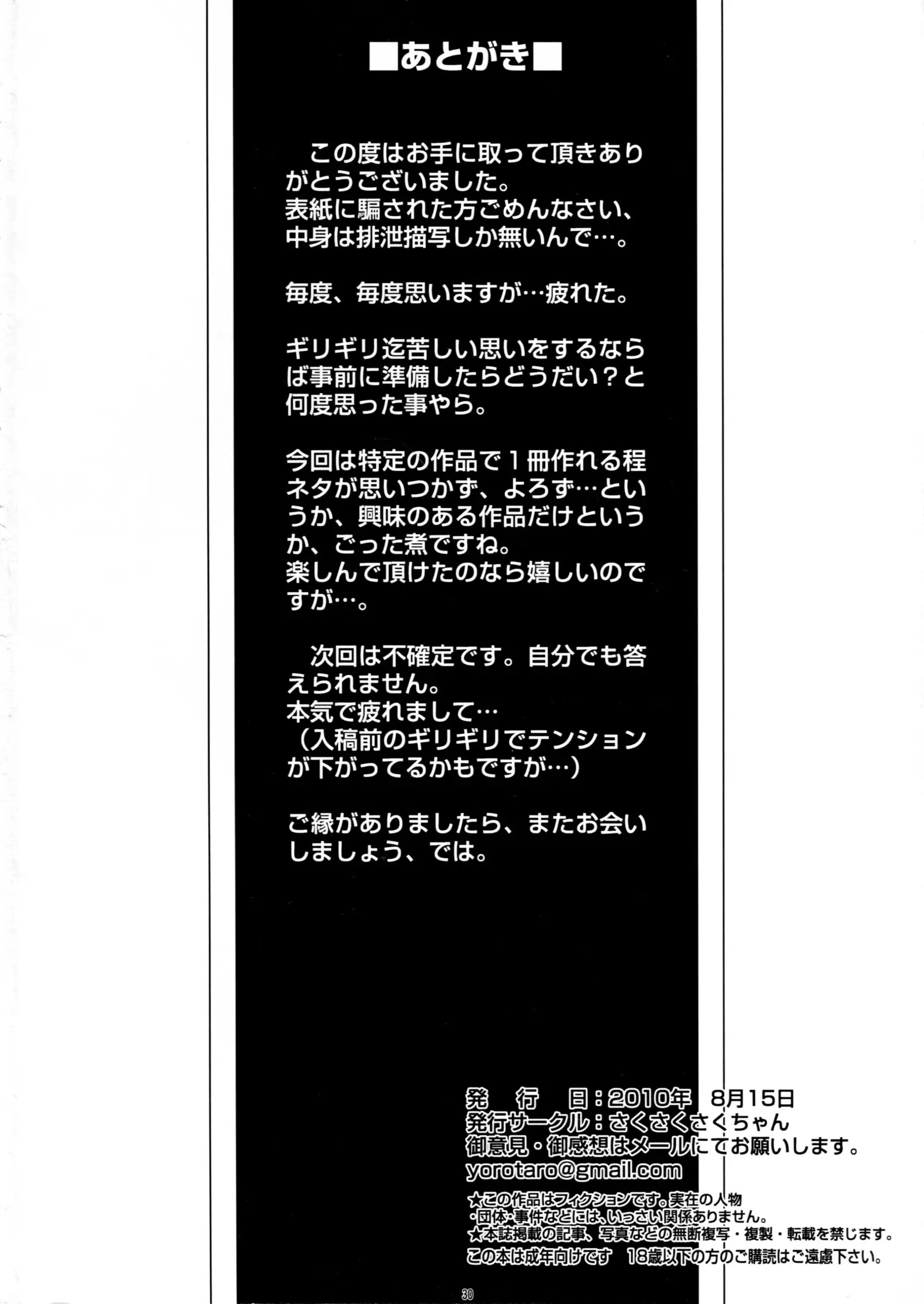 SakuComi! Tokumori