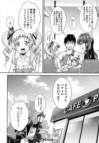 Lolicchau? Pakocchau?