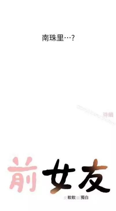 前女友
