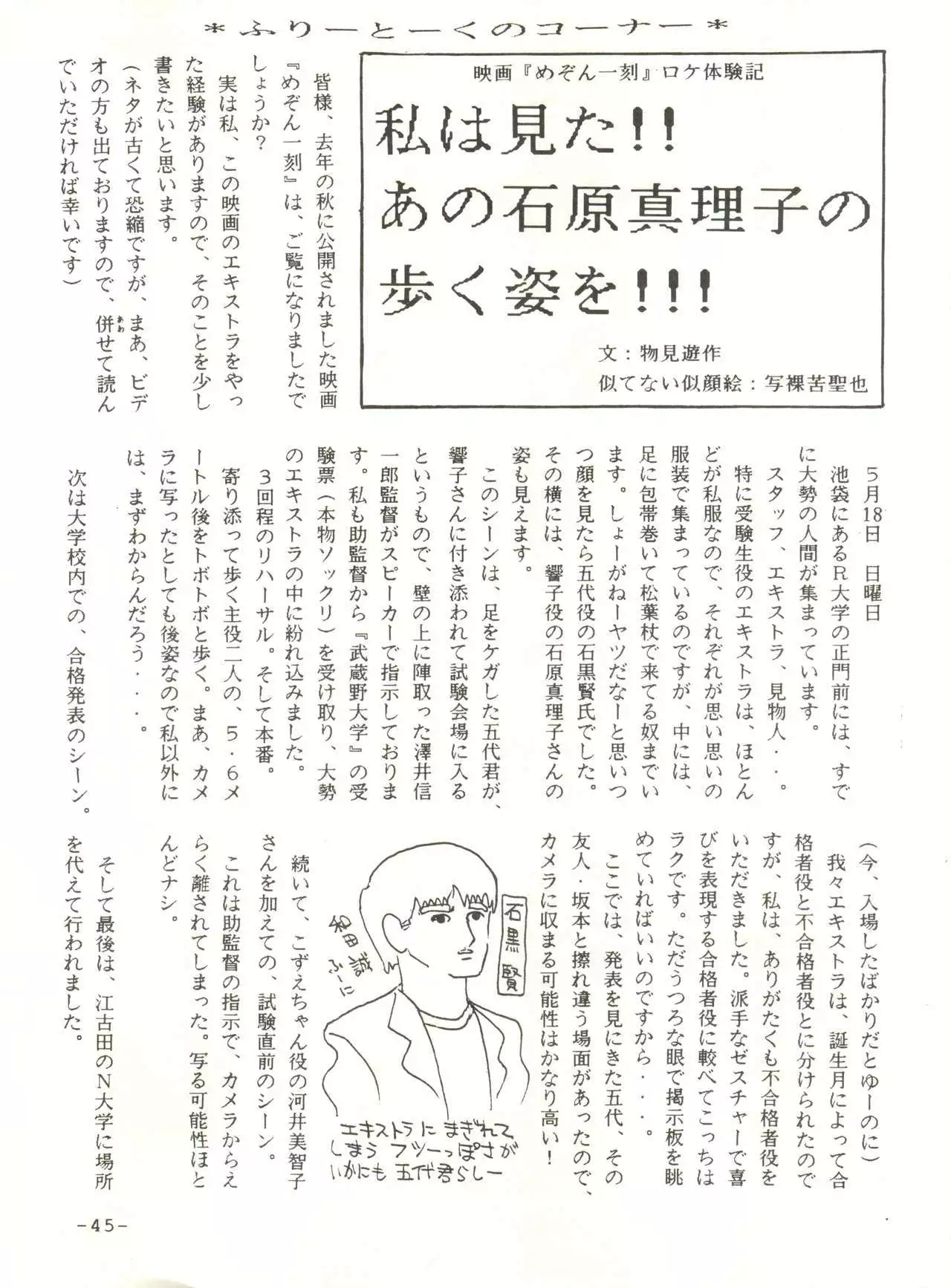 Mibojin Geshuku 2