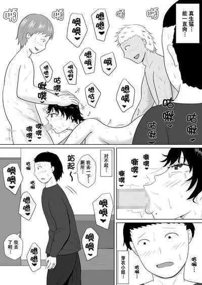 [Michishiki] Netorase no Numa ~ Kikuchi-ke ~ | NTR深淵~菊池家~ [Chinese] [超勇漢化組]