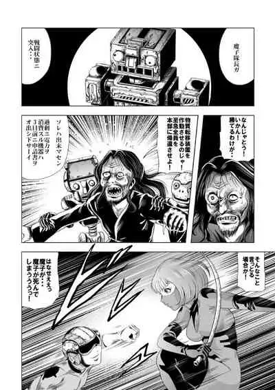 Senketsu no Onna Sentouin