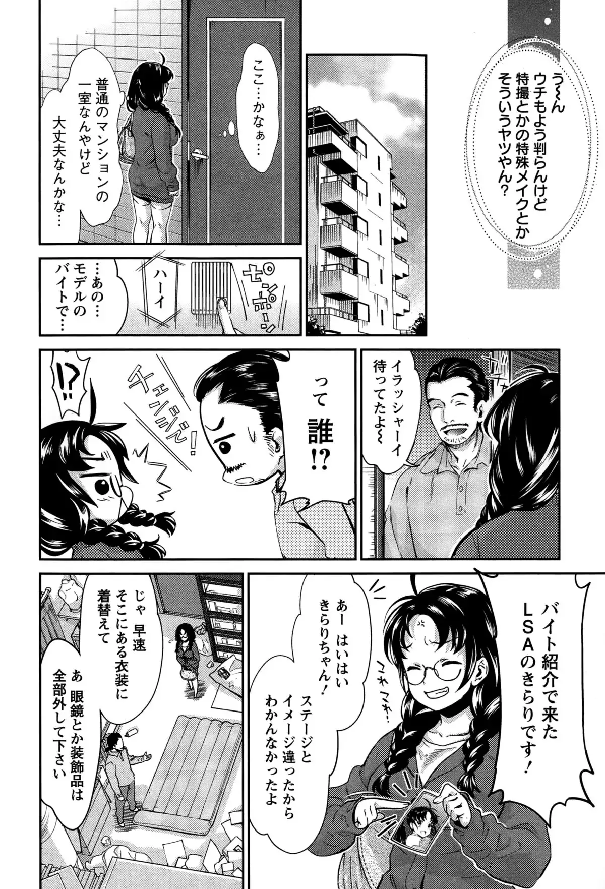 Idol Densetsu Kirari - Kirari the Grief of Legendary Idol Ch. 1-8