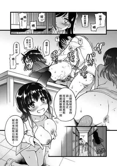 Watashi o Ecchi no Nakama ni Irete Kudasai | 請讓我加入你們成為性愛的同伴