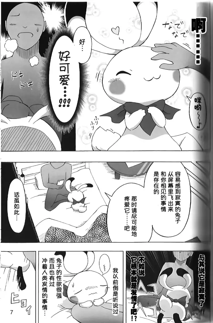 Mochi Mochi Rush!!