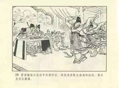 聊斋志异 张玮等绘 天津人民美术出版社 卷二十一 ~ 三十
