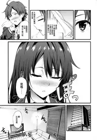 [空気系☆漢化][拡張パーツ (YOSHIKI)] やはり俺は変態ラブコメがいい。3 (やはり俺の青春ラブコメはまちがっている。)