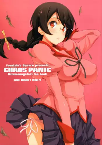 (C91) [Fountain's Square (Hagiya Masakage)] CHAOS PANIC (Bakemonogatari) [Chinese] [final個人漢化]