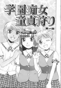 [Persona] Gakuen Chijo Doutei Kari | Virginhunt