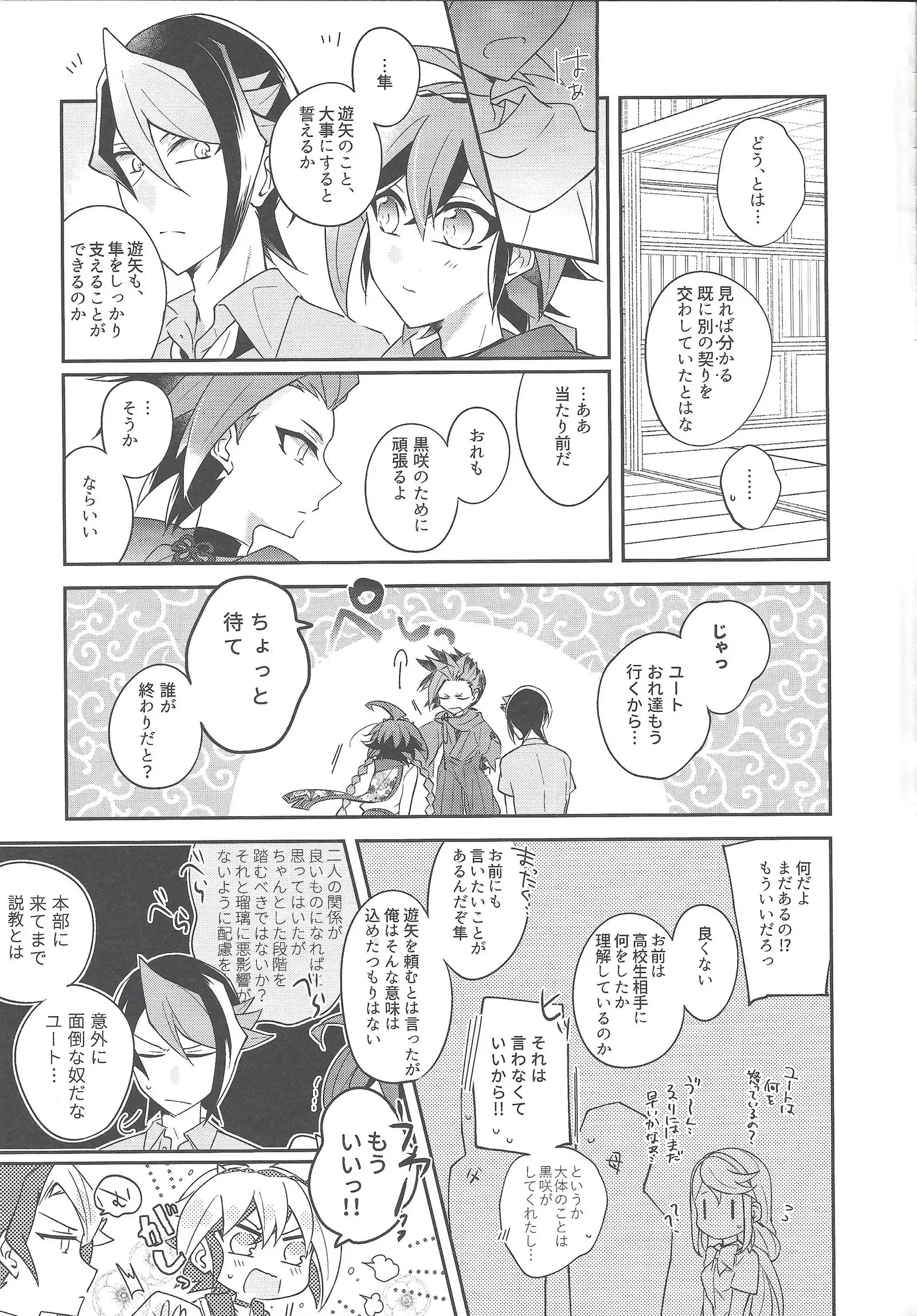 Futsumashi to kamikemono kitan