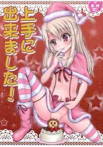 (C85) [Hazuki Tsuitachi (Kishimen)] Jouzu ni Dekimashita! (Fate/kaleid liner Prisma Illya)