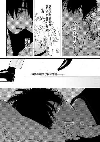 Shitto wa Ai wo Kumoraseru | 嫉妒让爱蒙上阴翳 Ch. 1-6