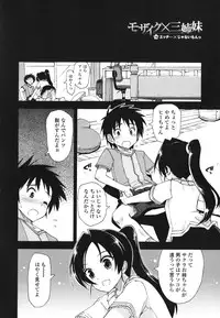 [Kamino Ryuuya] Mosaic X Sanshimai - Mosaic X Three Sisters