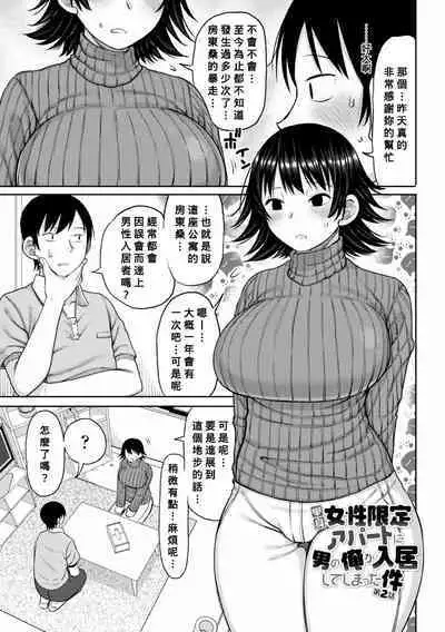 Obaman Aneman Harem Ch. 1-5