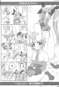 (C64) [MiyuMiyu Project (Kanna Satsuki)] Message (Ragnarok Online, Suigetsu)