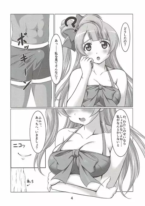 Kotori to Asa made Issho 2