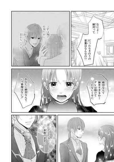 王子と執事の絶対命令3P～婚約者と幼馴染みに鳴かされて～【完全版】