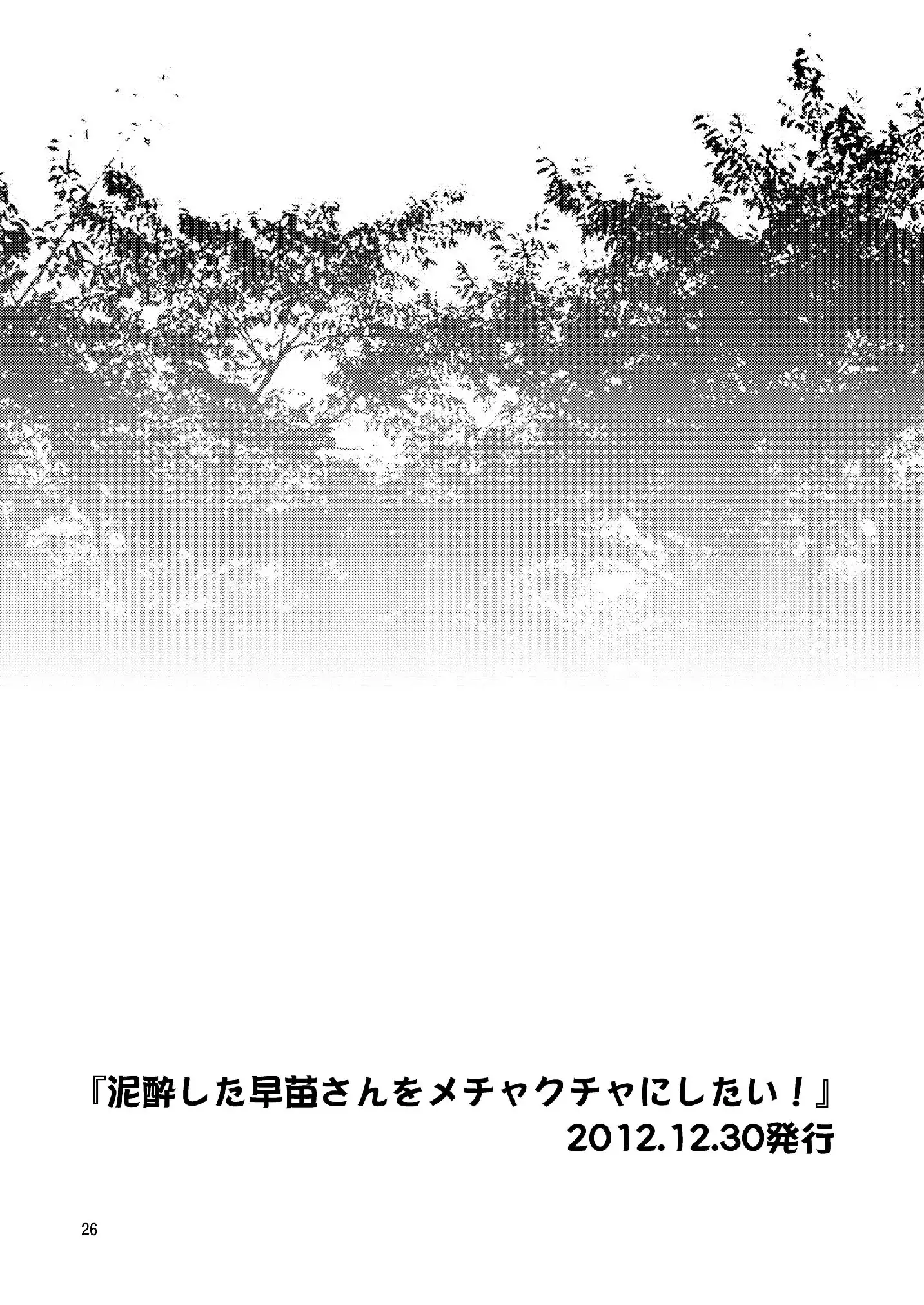 Sanaesan to Ichaicha Shitai! Soushuuhen