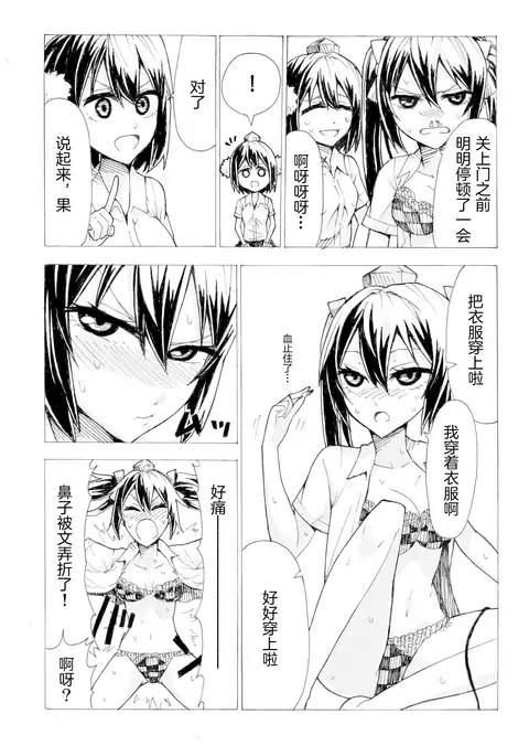 Aya to Hatate ga R17 Kurai no Kanji ni Ichatsuku Hon